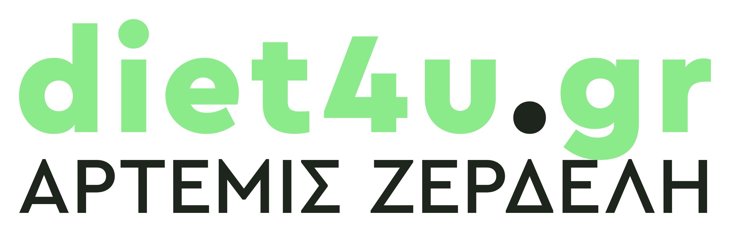 logo diet4u.gr Άρτεμις Ζερδελή διαιτολόγος διατροφολόγος